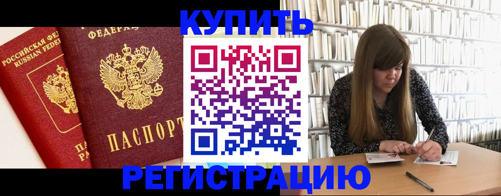 прописка для кредита в Воскресенске