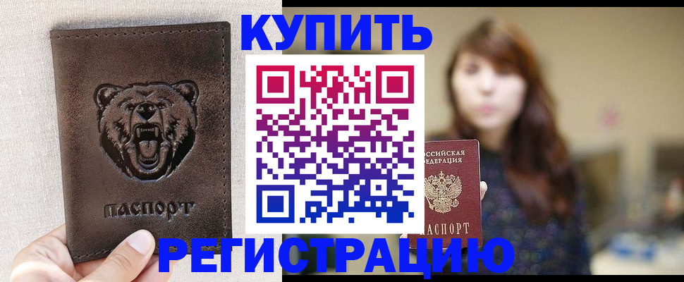 прописка от собственника в Воскресенске