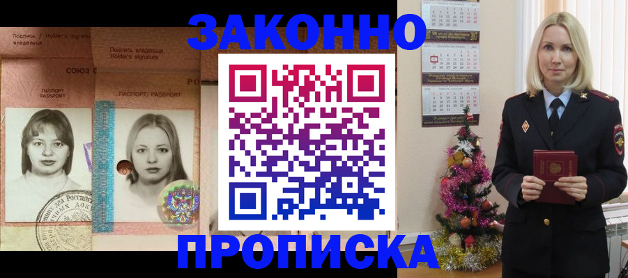 временная регистрация законно в Воскресенске