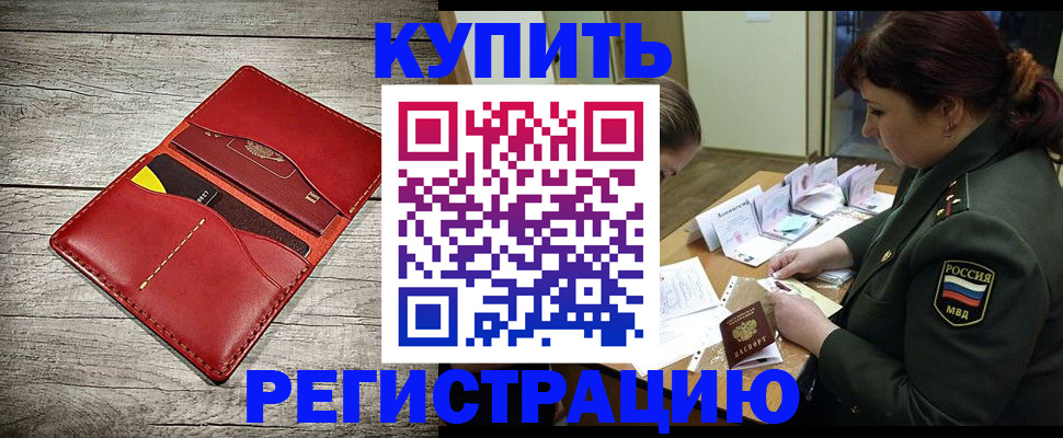 временная регистрация собственник в Воскресенске